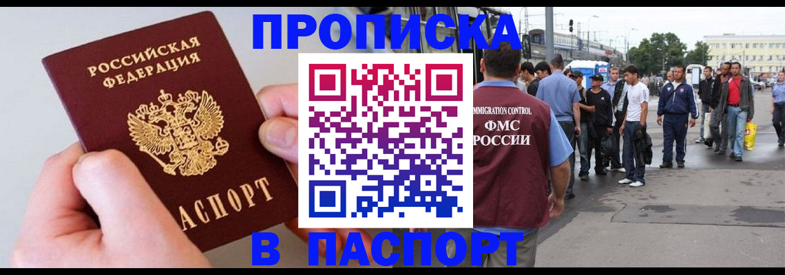 прописка паспорт в Никольске