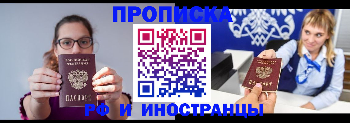 временная регистрация для всех в Никольске