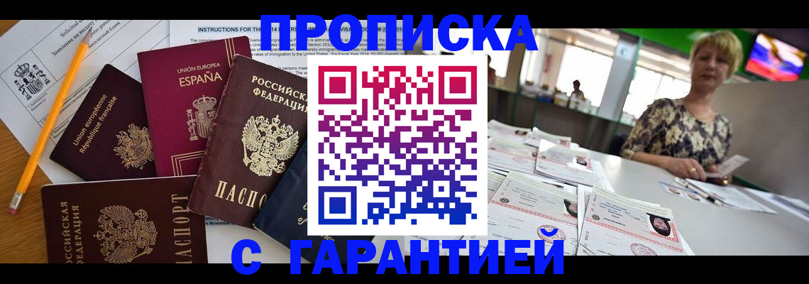 прописка для школы в Никольске